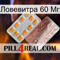 Ловевитра 60 Мг new13